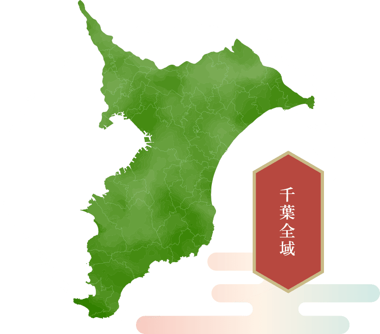 千葉県の出張買取対応エリア