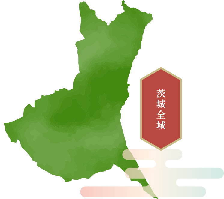 茨城県の出張買取対応エリア