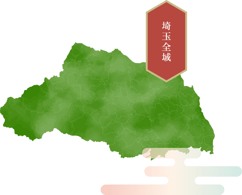 埼玉県の出張買取対応エリア