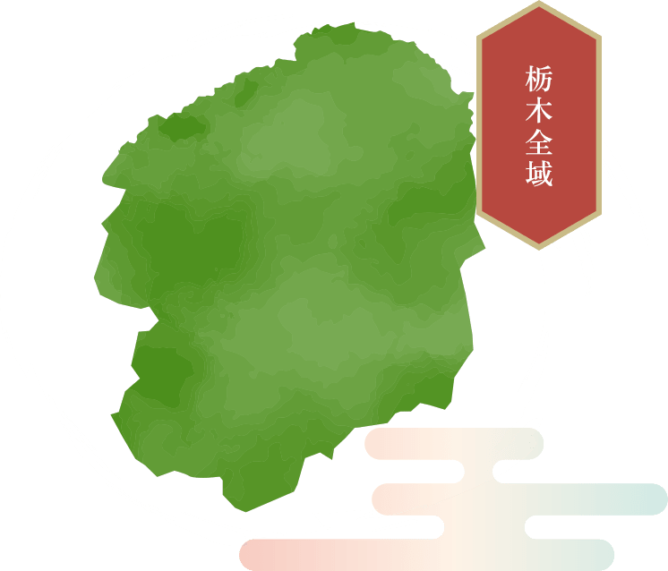 栃木県の出張買取対応エリア