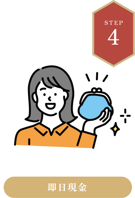 ご成約・お支払い