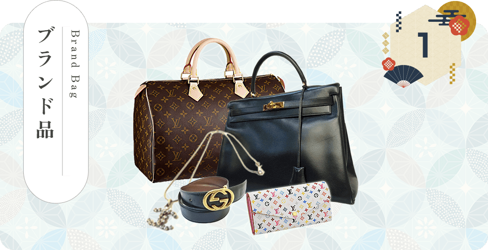 ブランド品