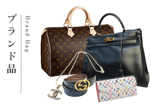 ブランド品